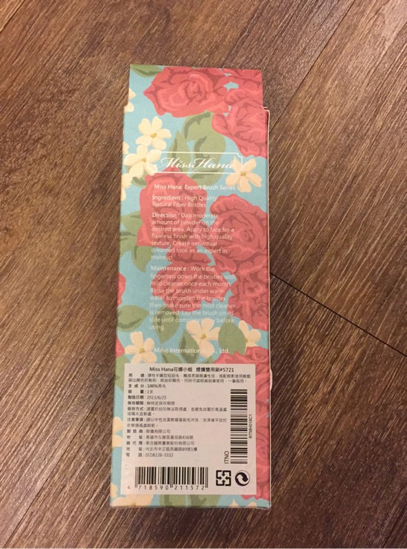 MISS HANA 花娜小姐 煙燻兩用刷 全新未用