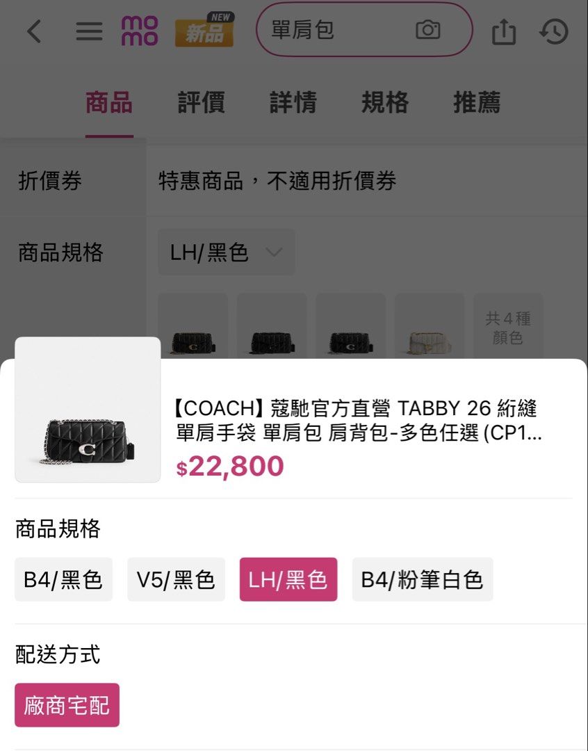 99近新品❗️ ❗️ ❗️ COACH TABBY 26 黑色 羊皮 肩背 斜背包 保證正品