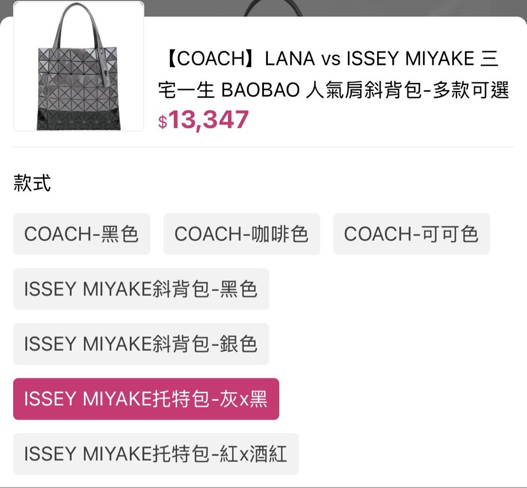 99近新品❗️ ❗️ ❗️ ISSEY MIYAKE BAO BAO 三宅一生 7*7 灰黑 幾何包 保證正品
