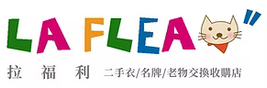 拉福利二手衣老物交換收購 – 首頁