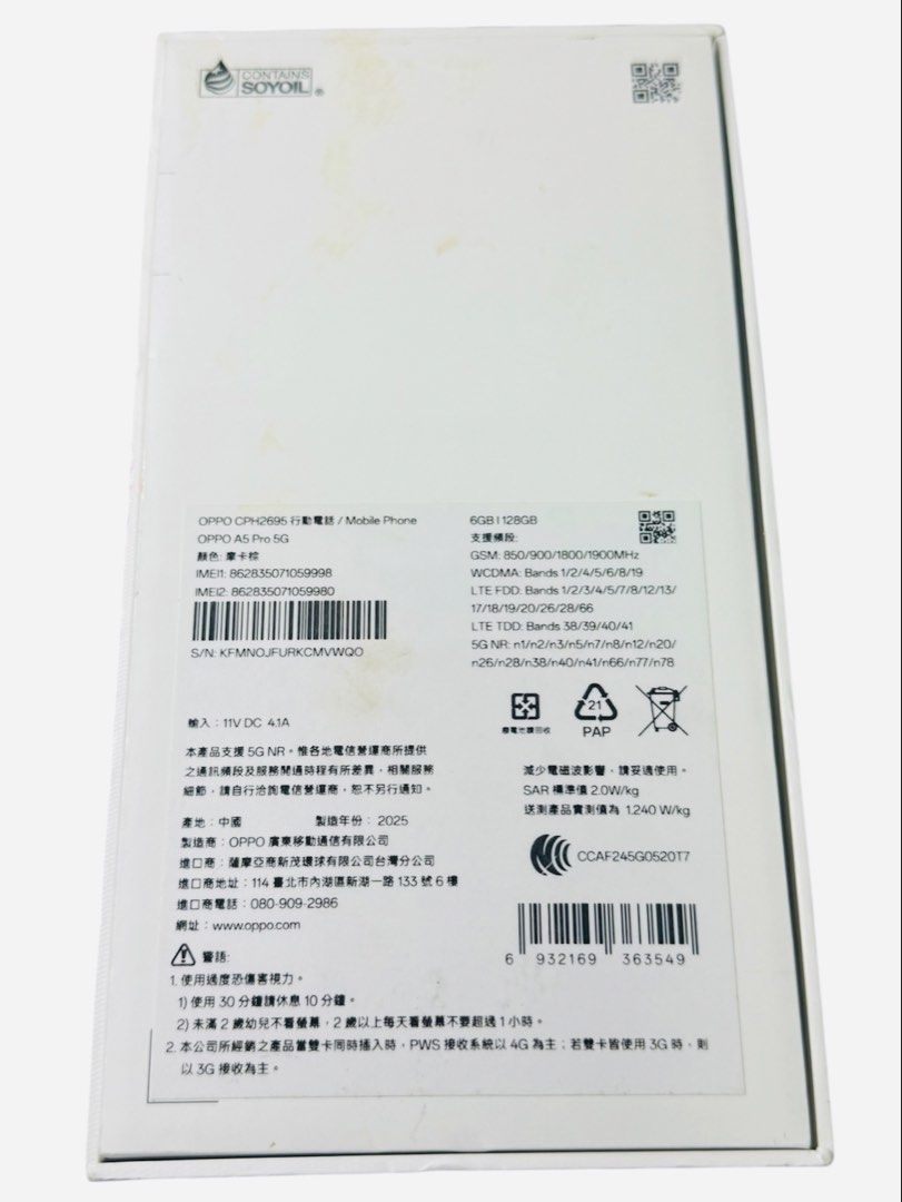 OPPO A5 PRO 5G 近全新 空機 2025年製造 大全配