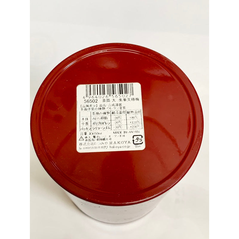 日本製 茶筒 大 朱華文樣梅 全新品