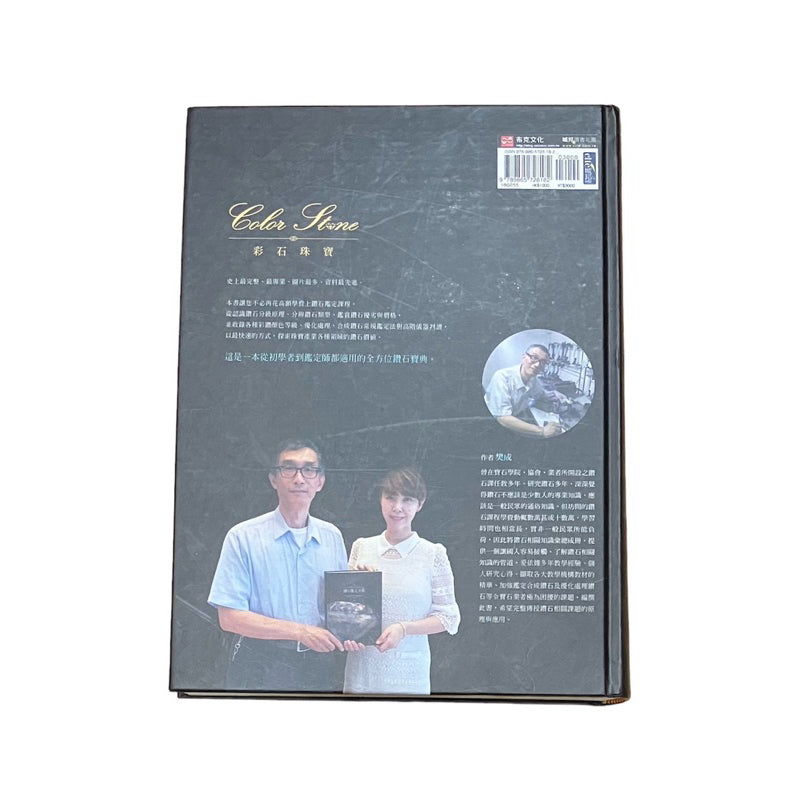 鑽石鑑定全書 二手書