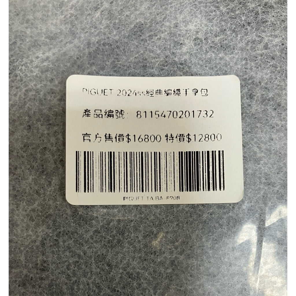 全新品❗️❗️❗️PIGUET 黑色 虎頭 經典手拿包